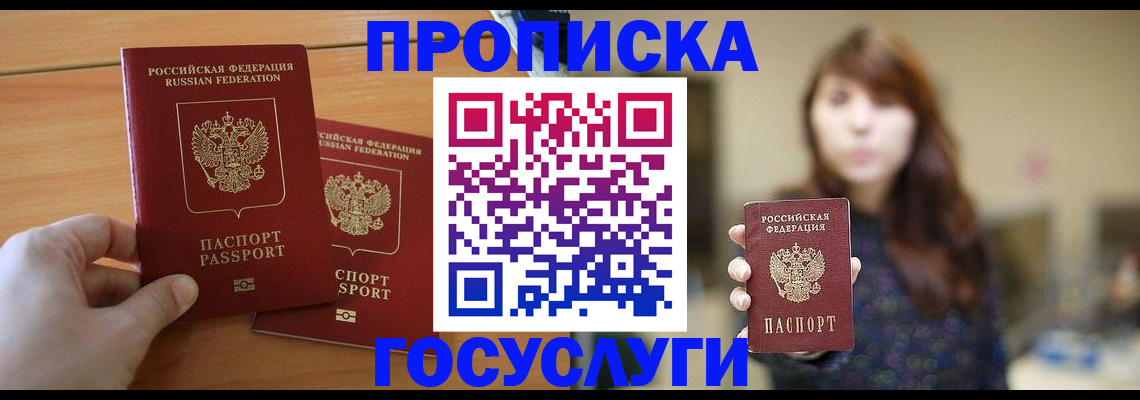 прописка от собственника в Керчи